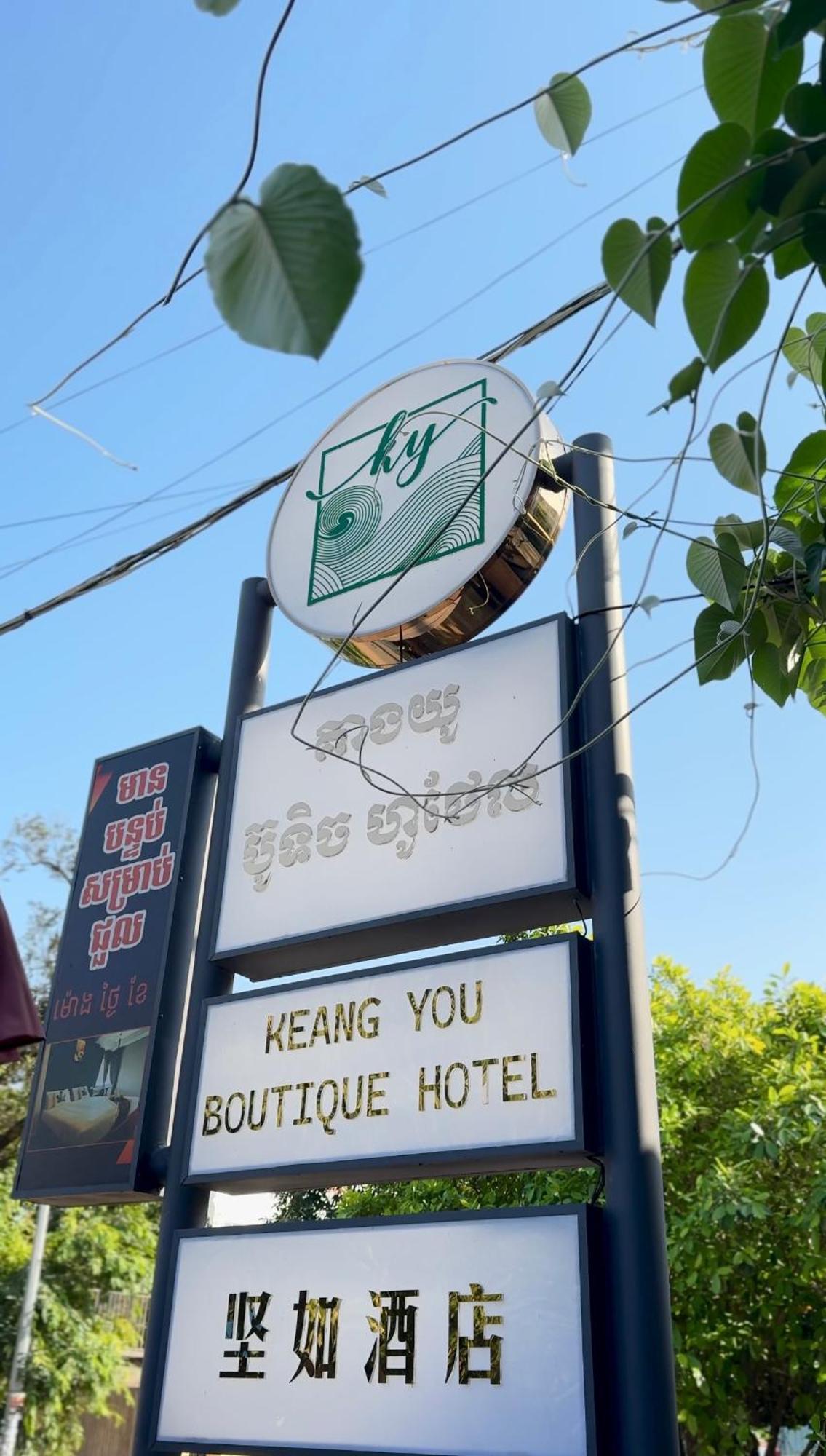 Keang You Boutique Hotel Phnom-Penh Buitenkant foto